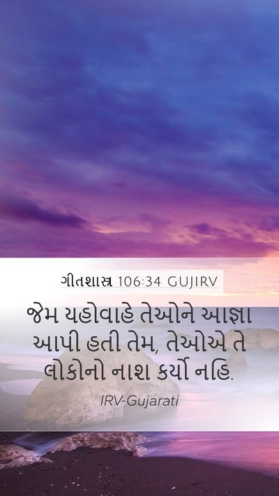 ગીતશાસ્ત્ર 106:34 GUJIRV Bible Verse Image