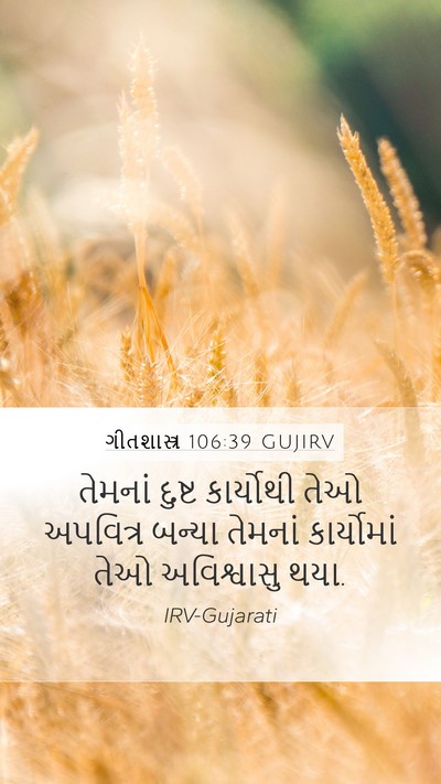 ગીતશાસ્ત્ર 106:39 GUJIRV Bible Verse Image