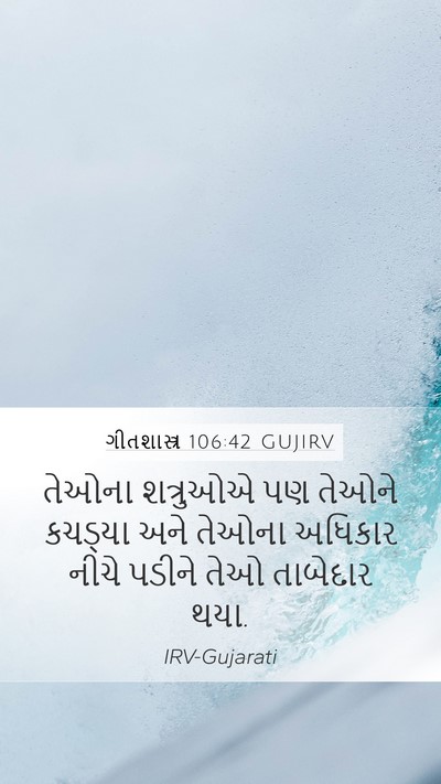 ગીતશાસ્ત્ર 106:42 GUJIRV Mobile Phone Wallpaper - તેઓના શત્રુઓએ પણ - Mobile Bible Verse Wallpaper