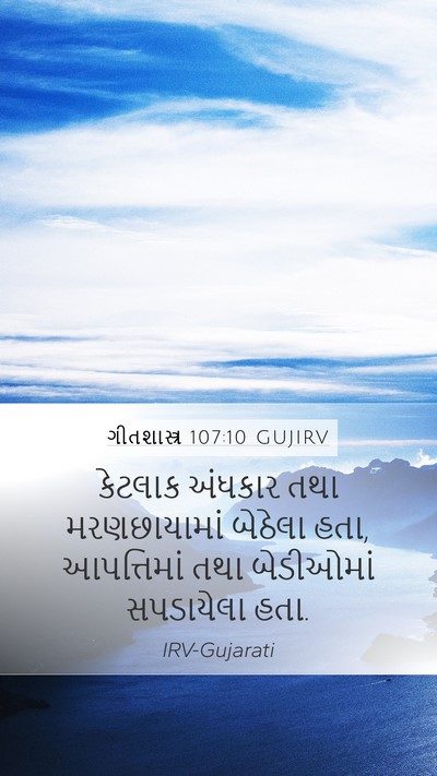 ગીતશાસ્ત્ર 107:10 GUJIRV Bible Verse Image