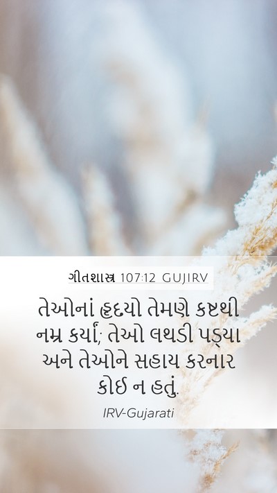 ગીતશાસ્ત્ર 107:12 GUJIRV Bible Verse Image