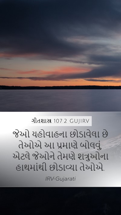 ગીતશાસ્ત્ર 107:2 GUJIRV Bible Verse Image