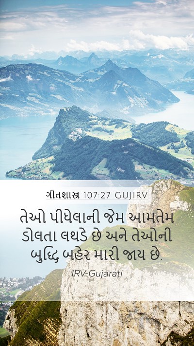 ગીતશાસ્ત્ર 107:27 GUJIRV Bible Verse Image