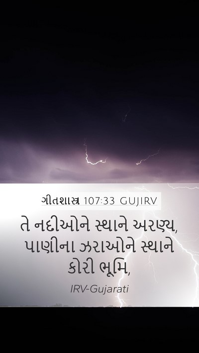 ગીતશાસ્ત્ર 107:33 GUJIRV Bible Verse Image