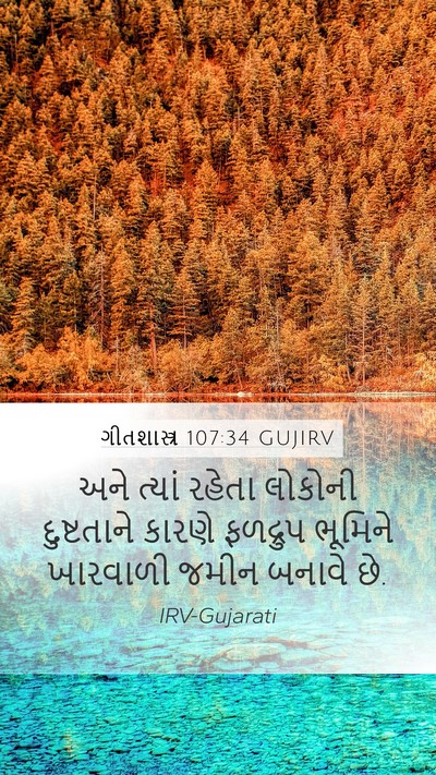ગીતશાસ્ત્ર 107:34 GUJIRV Bible Verse Image