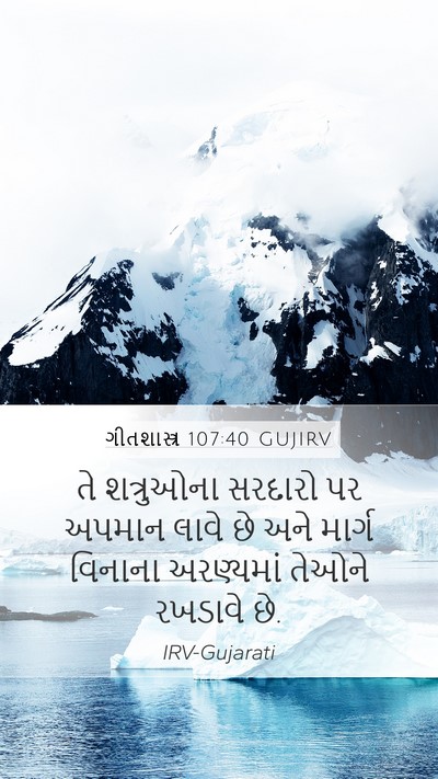 ગીતશાસ્ત્ર 107:40 GUJIRV Bible Verse Image