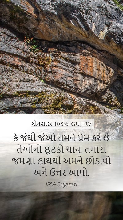 ગીતશાસ્ત્ર 108:6 GUJIRV Bible Verse Image