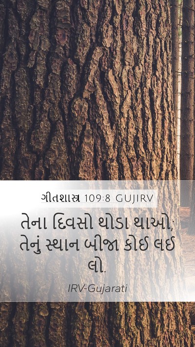 ગીતશાસ્ત્ર 109:8 GUJIRV Bible Verse Image