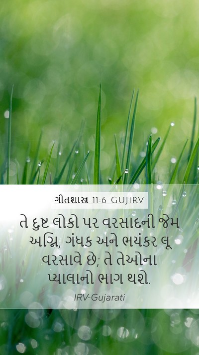 ગીતશાસ્ત્ર 11:6 GUJIRV Bible Verse Image