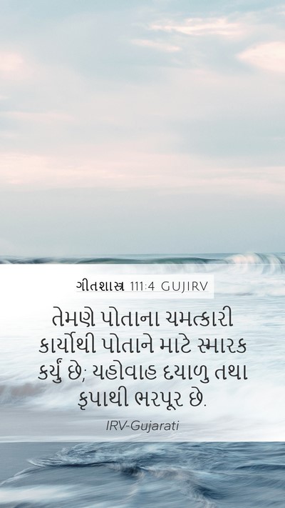 ગીતશાસ્ત્ર 111:4 GUJIRV Bible Verse Image