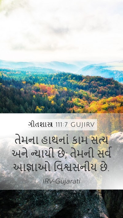 ગીતશાસ્ત્ર 111:7 GUJIRV Bible Verse Image