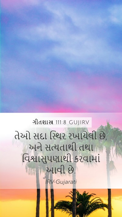 ગીતશાસ્ત્ર 111:8 GUJIRV Mobile Phone Wallpaper - તેઓ સદા સ્થિર - Mobile Bible Verse Wallpaper