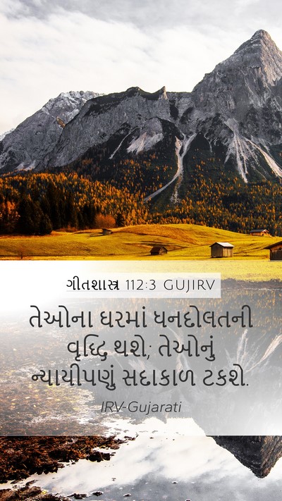 ગીતશાસ્ત્ર 112:3 GUJIRV Bible Verse Image