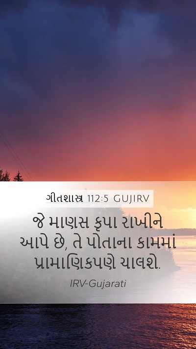 ગીતશાસ્ત્ર 112:5 GUJIRV Bible Verse Image