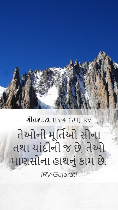 ગીતશાસ્ત્ર 115:4 GUJIRV Bible Verse Image