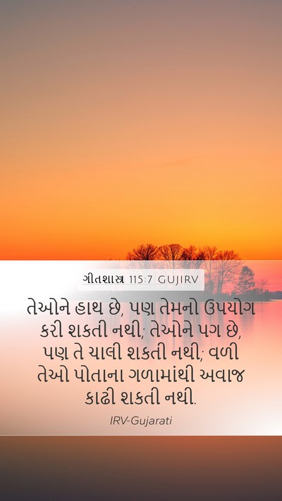 ગીતશાસ્ત્ર 115:7 GUJIRV Bible Verse Image