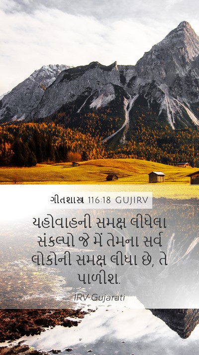 ગીતશાસ્ત્ર 116:18 GUJIRV Bible Verse Image