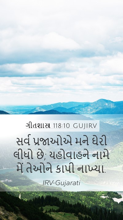ગીતશાસ્ત્ર 118:10 GUJIRV Bible Verse Image