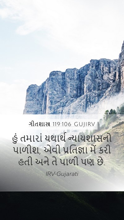 ગીતશાસ્ત્ર 119:106 GUJIRV Bible Verse Image