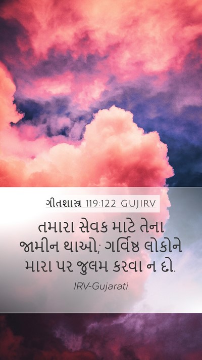 ગીતશાસ્ત્ર 119:122 GUJIRV Bible Verse Image