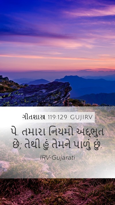 ગીતશાસ્ત્ર 119:129 GUJIRV Bible Verse Image