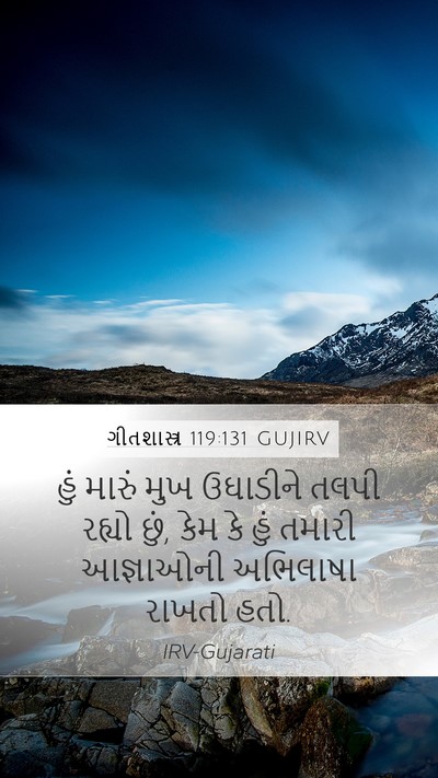 ગીતશાસ્ત્ર 119:131 GUJIRV Bible Verse Image