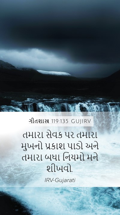 ગીતશાસ્ત્ર 119:135 GUJIRV Bible Verse Image