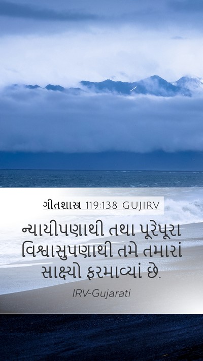 ગીતશાસ્ત્ર 119:138 GUJIRV Bible Verse Image