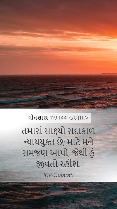 ગીતશાસ્ત્ર 119:144 GUJIRV Bible Verse Image