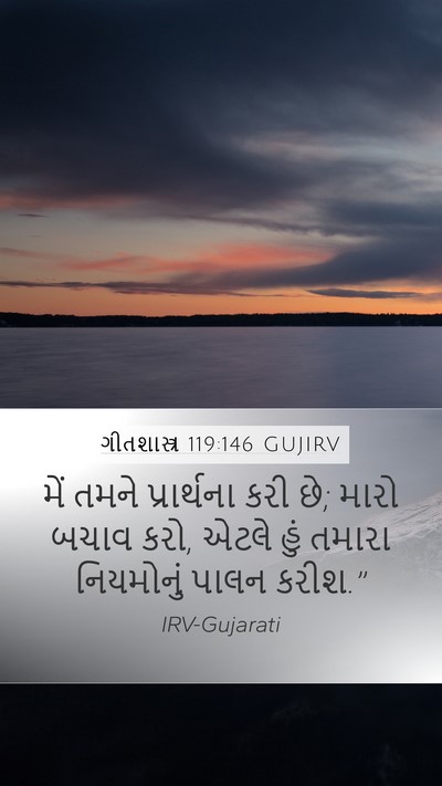 ગીતશાસ્ત્ર 119:146 GUJIRV Bible Verse Image