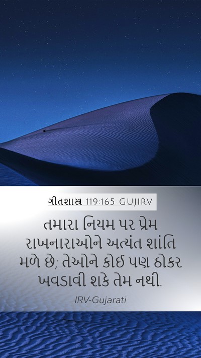ગીતશાસ્ત્ર 119:165 GUJIRV Bible Verse Image