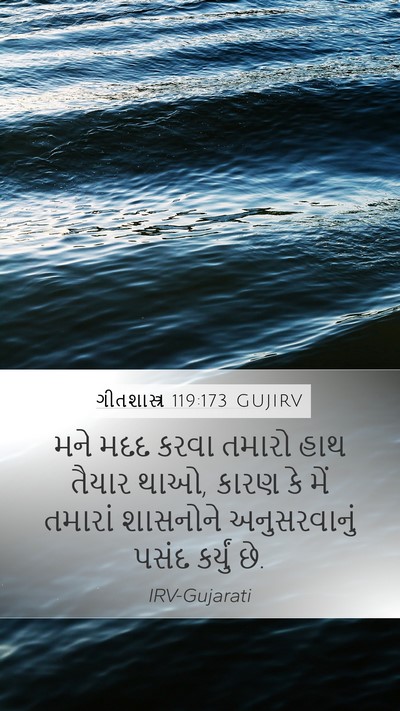 ગીતશાસ્ત્ર 119:173 GUJIRV Bible Verse Image