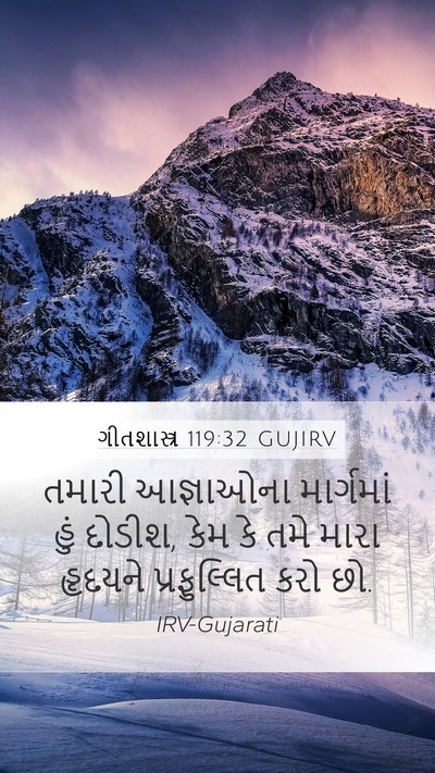 ગીતશાસ્ત્ર 119:32 GUJIRV Bible Verse Image