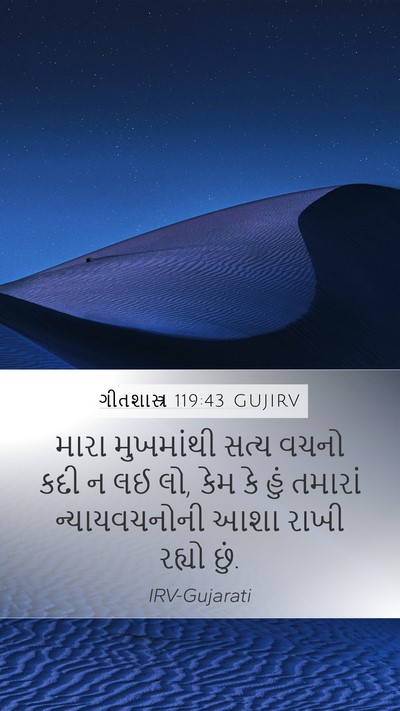 ગીતશાસ્ત્ર 119:43 GUJIRV Bible Verse Image