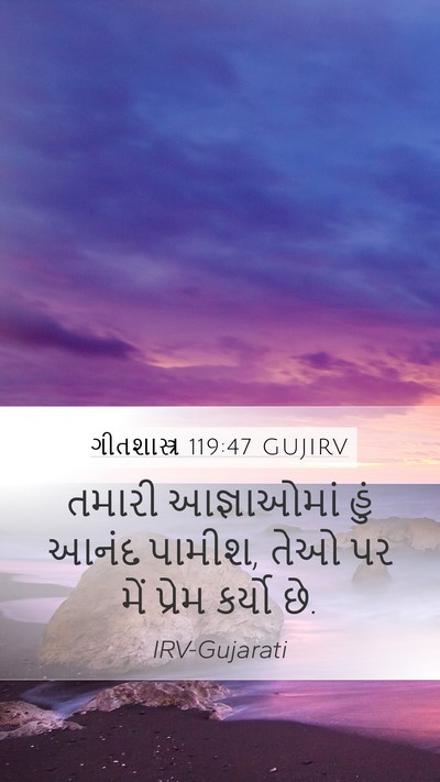 ગીતશાસ્ત્ર 119:47 GUJIRV Bible Verse Image