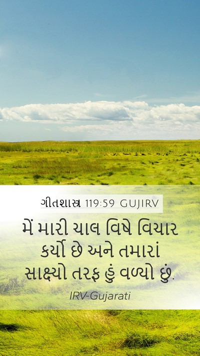 ગીતશાસ્ત્ર 119:59 GUJIRV Bible Verse Image
