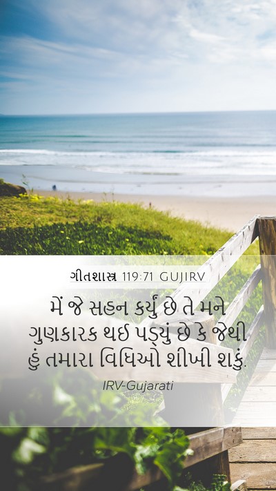 ગીતશાસ્ત્ર 119:71 GUJIRV Bible Verse Image