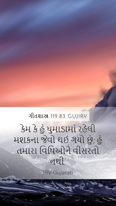 ગીતશાસ્ત્ર 119:83 GUJIRV Bible Verse Image