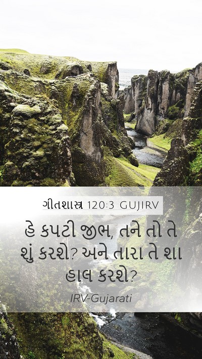 ગીતશાસ્ત્ર 120:3 GUJIRV Bible Verse Image