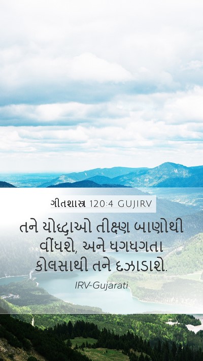 ગીતશાસ્ત્ર 120:4 GUJIRV Bible Verse Image