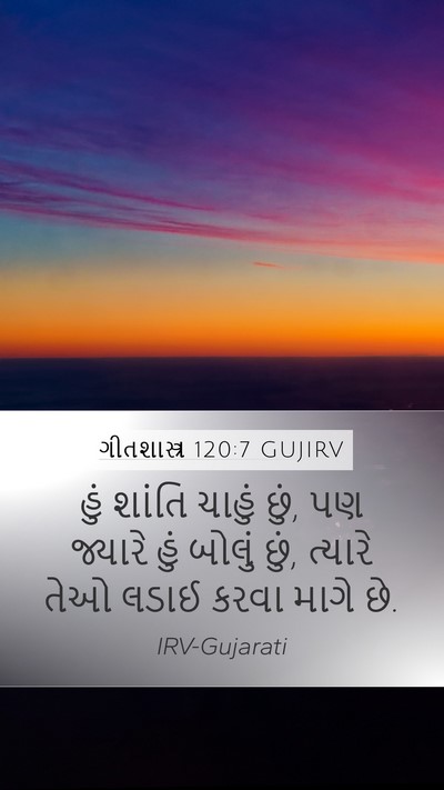 ગીતશાસ્ત્ર 120:7 GUJIRV Bible Verse Image