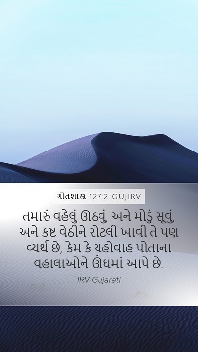 ગીતશાસ્ત્ર 127:2 GUJIRV Bible Verse Image