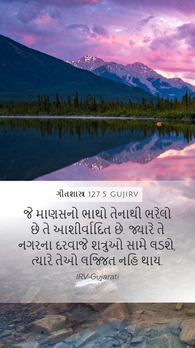 ગીતશાસ્ત્ર 127:5 GUJIRV Bible Verse Image
