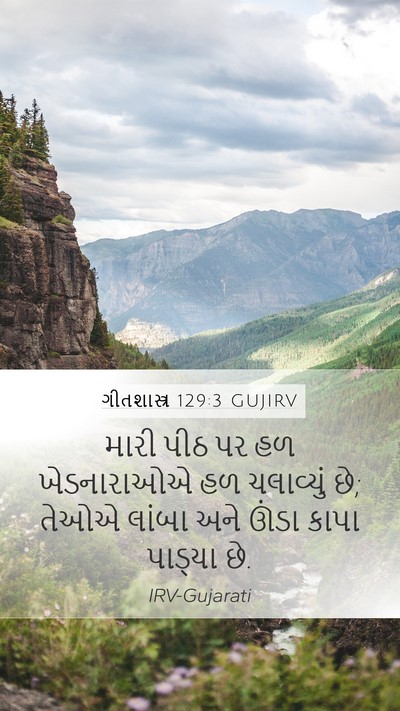 ગીતશાસ્ત્ર 129:3 GUJIRV Bible Verse Image