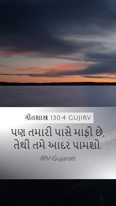 ગીતશાસ્ત્ર 130:4 GUJIRV Mobile Phone Wallpaper - પણ તમારી પાસે માફી - Mobile Bible Verse Wallpaper