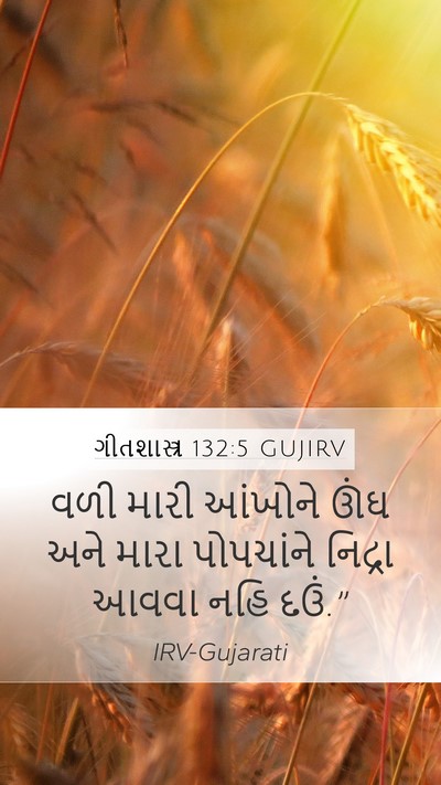 ગીતશાસ્ત્ર 132:5 GUJIRV Bible Verse Image
