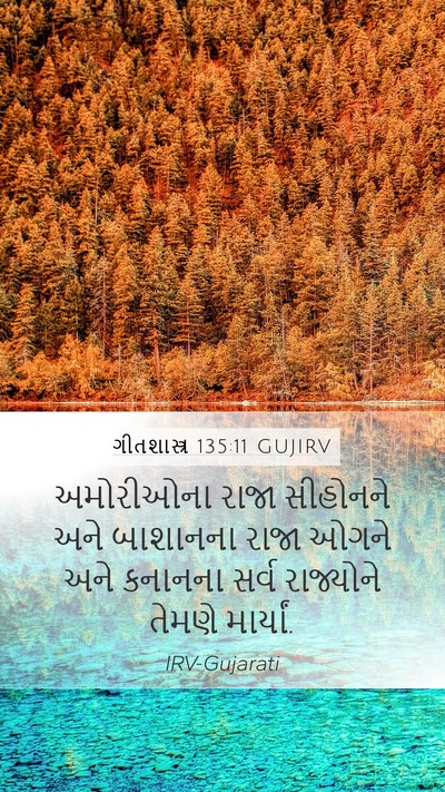 ગીતશાસ્ત્ર 135:11 GUJIRV Bible Verse Image