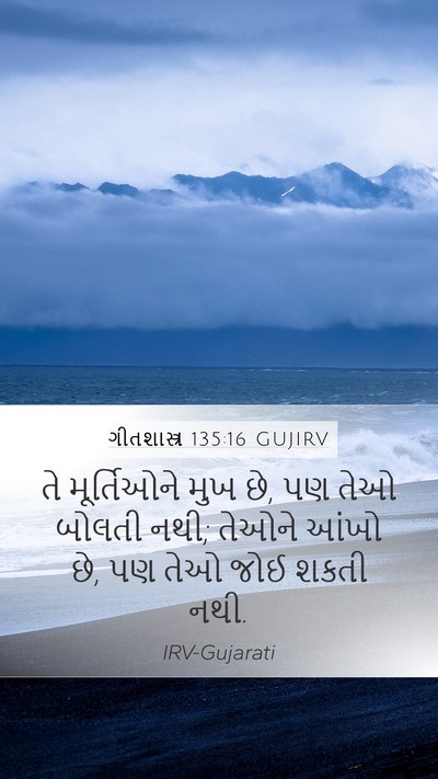 ગીતશાસ્ત્ર 135:16 GUJIRV Bible Verse Image