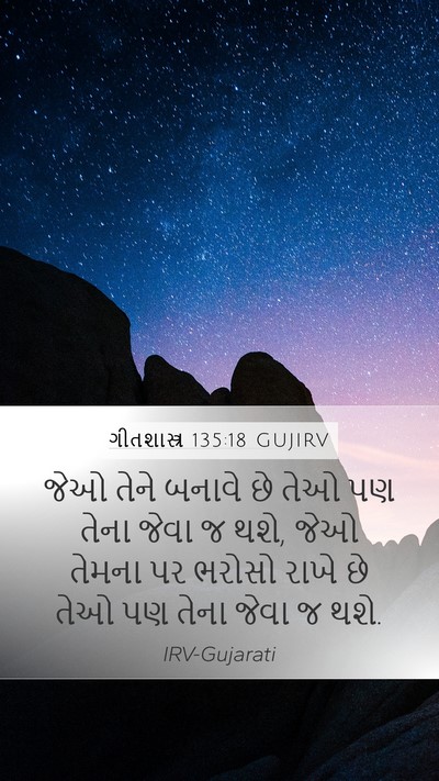 ગીતશાસ્ત્ર 135:18 GUJIRV Bible Verse Image