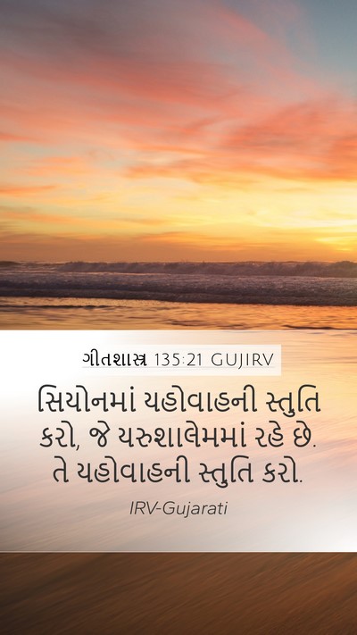 ગીતશાસ્ત્ર 135:21 GUJIRV Bible Verse Image